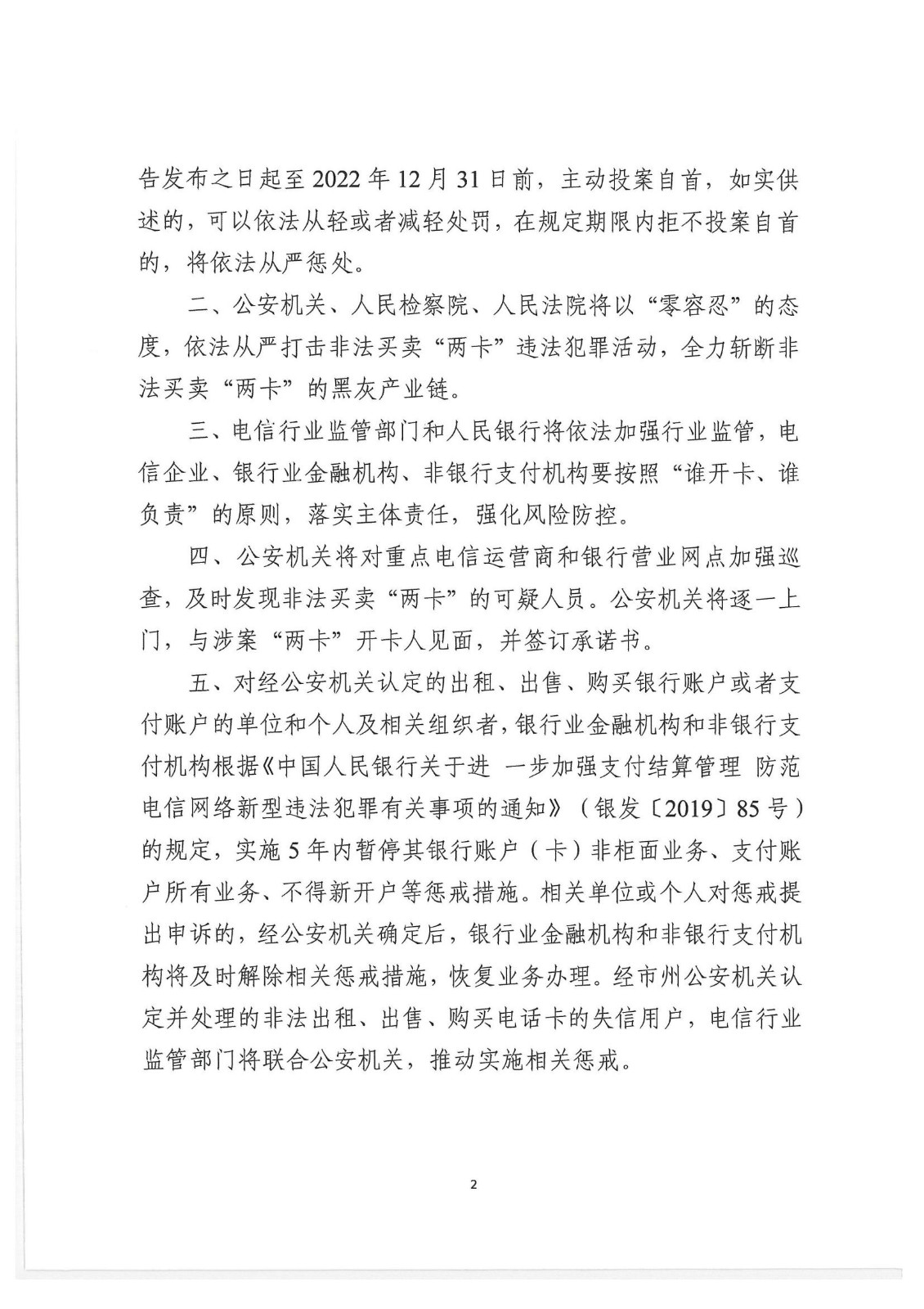 關于傳發(fā)貴州省《關于依法嚴厲打擊懲戒治理非法買賣電話卡銀行卡違法犯罪活動的通告》的通知_03